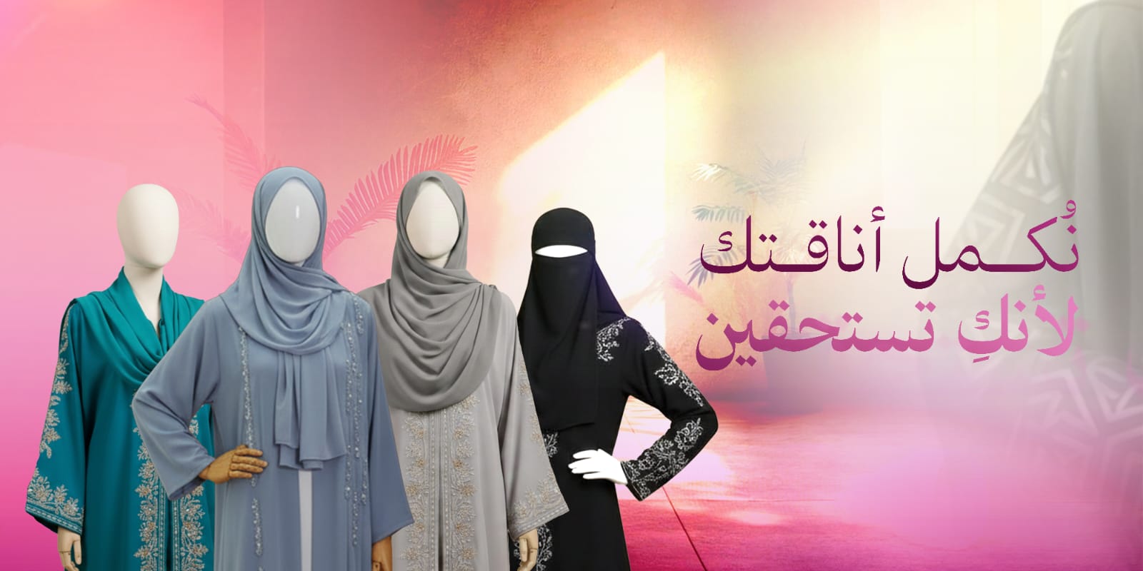 عبق الأناقة